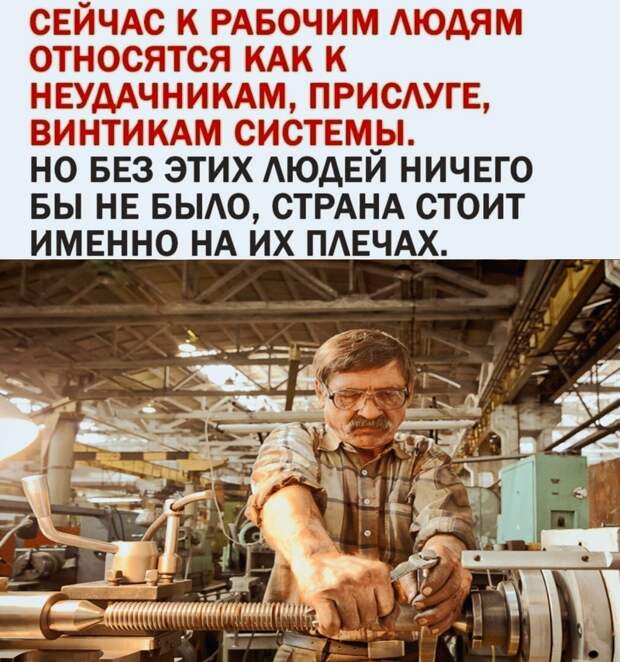Чистая правда.
