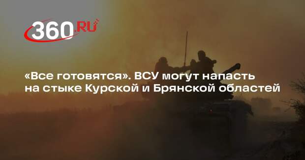 Экс-командир ЧВК «Вагнер» Луговой не исключил атаку ВСУ на стыке двух регионов