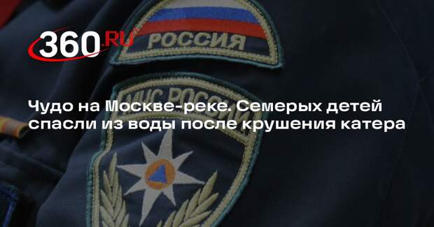 Источник 360.ru: в Красногорске спасли 13 пассажиров перевернувшегося катера