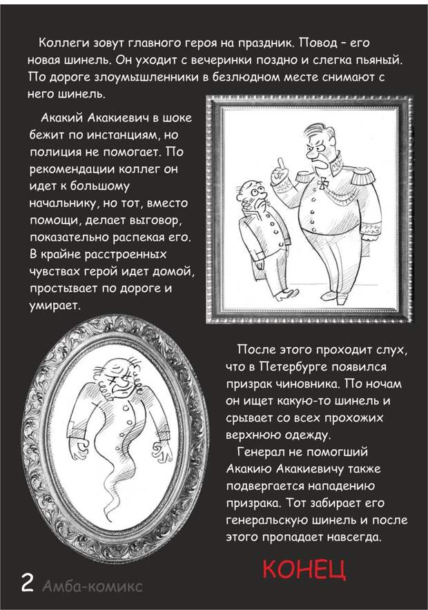 Веселые комиксы про постапокалипсис, мифических существ, и оригинальный юмор от российского художника