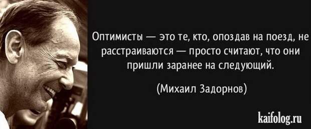 Цитаты Михаила Задорнова (45 картинок) Цитаты Михаила Задорнова (45 картинок)