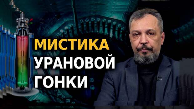 Тайна "советской иглы". Почему нашу технологию никто не может повторить. Борис Марцинкевич