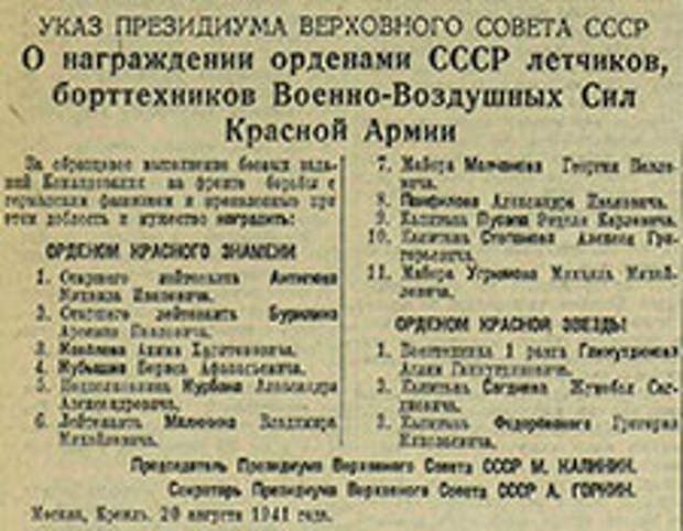 Сообщение в газете «Красная Звезда» от 20.08.1941 г.