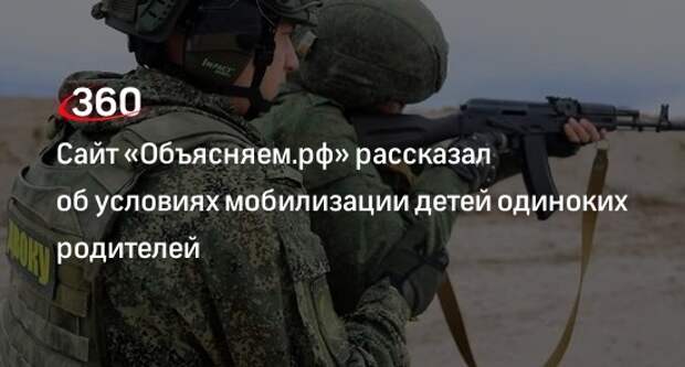статус одинокий родитель. мобилизация инфографика. отец одиночка при мобилизации. одинокий родитель. законопроект о мобилизации единственный сын одинокого родителя.