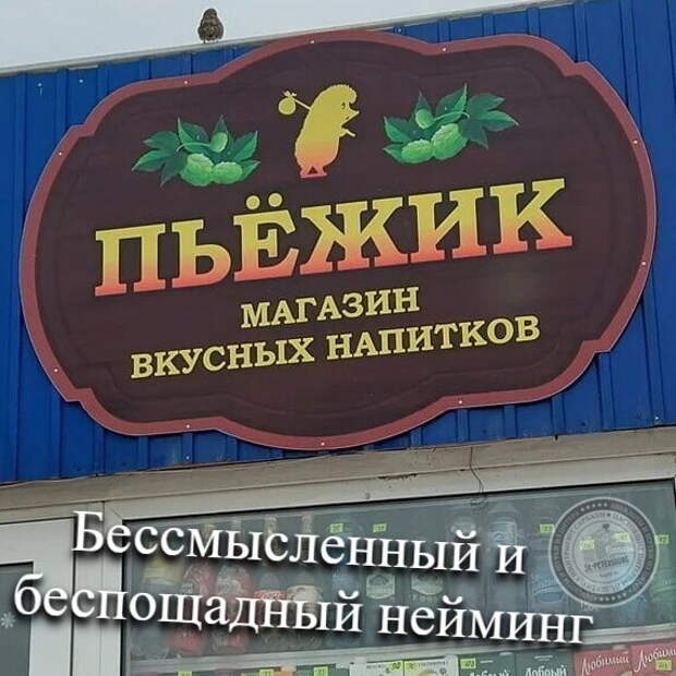 Бессмысленный и беспощадный нейминг