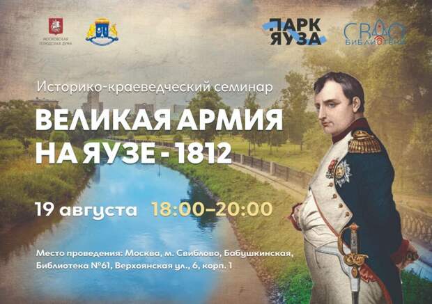 В библиотеке на Верхоянской пройдет краеведческий семинар