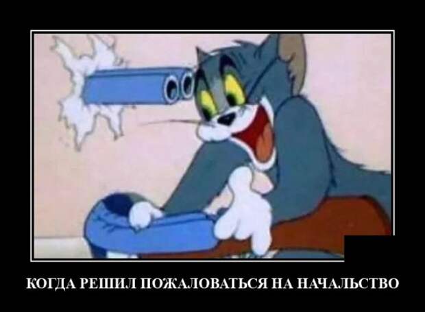 Демотиваторы 23 апреля 2021