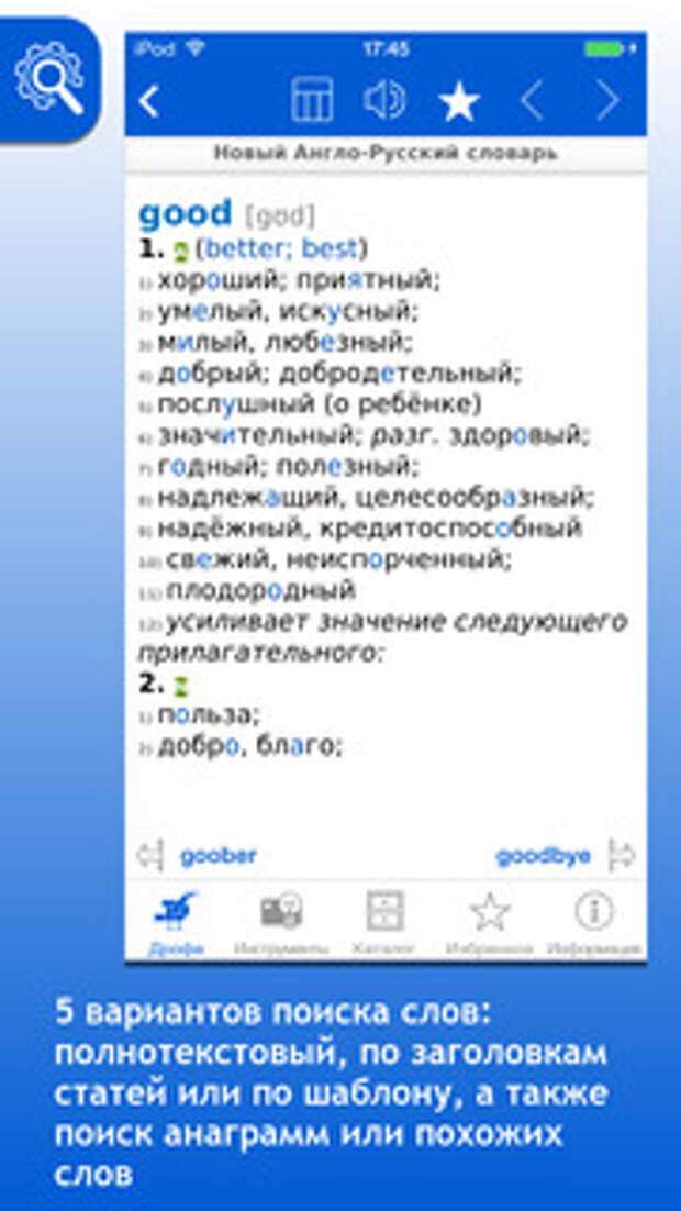 Словари издательства "ДРОФА" screenshot