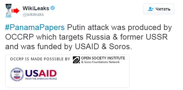 WikiLeaks: кто стоит за Панамским скандалом WikiLeaks: кто стоит за Панамским скандалом