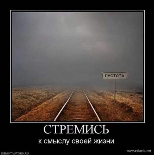 Прикольные демотиваторы с надписями. Подборка chert-poberi-dem-chert-poberi-dem-33130625062020-18 картинка chert-poberi-dem-33130625062020-18