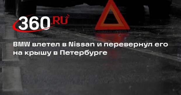 BMW влетел в Nissan и перевернул его на крышу в Петербурге