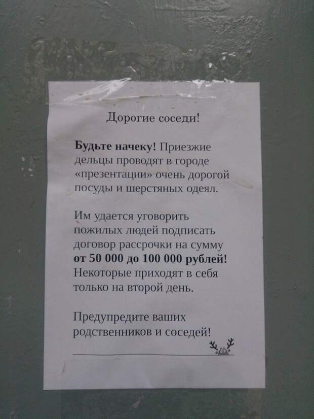 В настоящее время развелось очень много жуликов, которые оставляют доверчивых людей без копейки В настоящее время развелось очень много жуликов, которые оставляют доверчивых людей без копейки обман, прикол, юмор