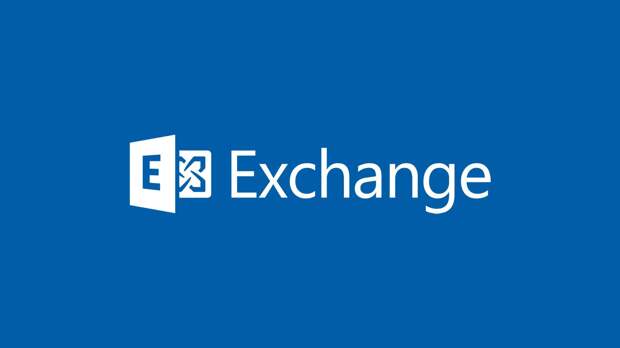 Microsoft Exchange уязвим. Его используют для хакерских атак по всему миру