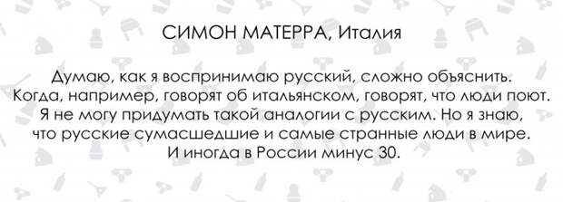 Что думают иностранцы о русском языке