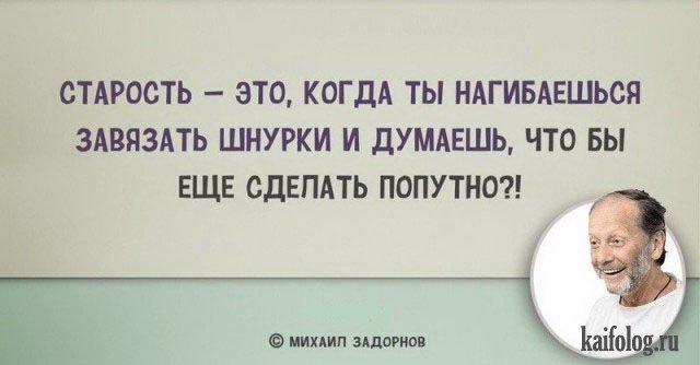 Цитаты Михаила Задорнова (45 картинок) Цитаты Михаила Задорнова (45 картинок)