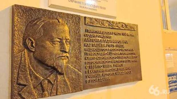 В Екатеринбурге установлена мемориальная доска масону и стороннику Гитлера