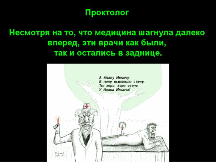 Шутливая классификация врачей (29 картинок)
