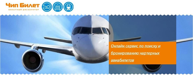 Chip авиабилеты Chip авиабилеты как купить авиабилет за ваучер аэрофлота