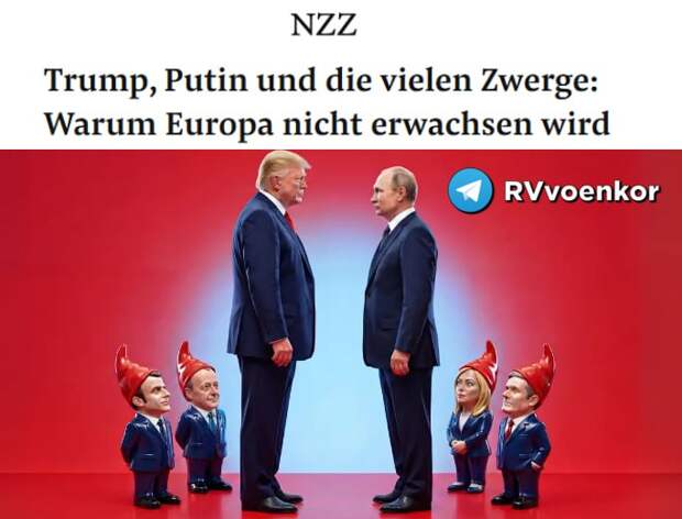 Путин и Трамп в окружении гномов-лидеров Европы