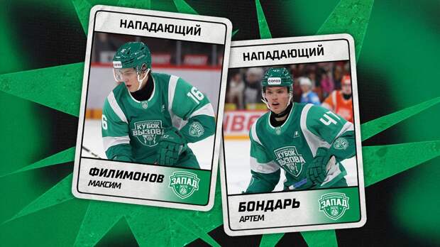 Определены лучшие игроки Кубка Вызова МХЛ, которые примут участие в ФОНБЕТ Матче Звезд КХЛ