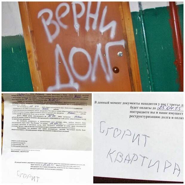 Порча имущества - это для них стандартная процедура  банк, долг, коллектор, кредит