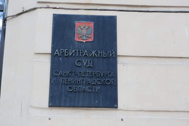 Арбитражный суд Петербурга арестовал активы Commerzbank по иску «РусХимАльянса»