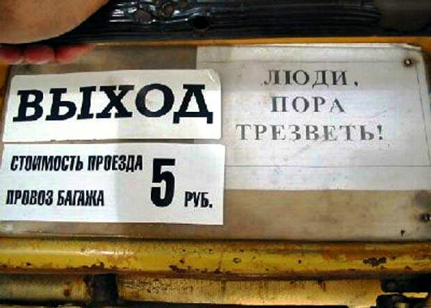 Трезвая мысль. Трезвая мысль.