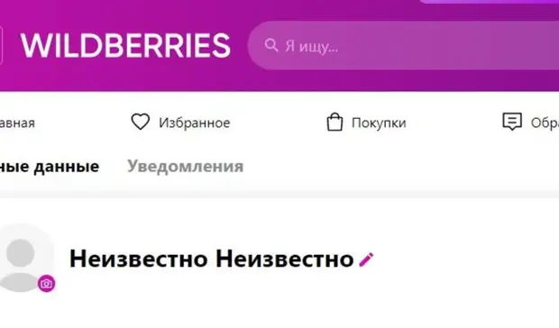 Уведомление открытые данные. Карта сайта для Wildberries. Как открыть уведомление на валдберис?.