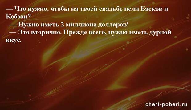 Самые смешные анекдоты ежедневная подборка chert-poberi-anekdoty-chert-poberi-anekdoty-59540603092020-9 картинка chert-poberi-anekdoty-59540603092020-9