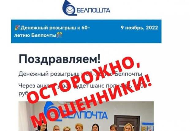 ´Белпочта´ предупреждает о мошенниках, которые действуют от имени предприятия в мессенджерах.