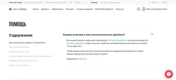 Онлайн заявка на кредит в Совкомбанк | Как грамотно заполнить, отследить статус и получить деньги на дом