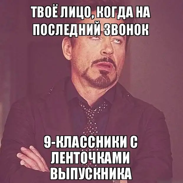 Последний звонок юмор картинки