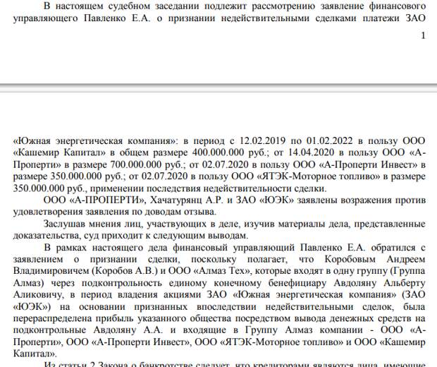 Авдоляну вкатали долги: ЮЭК вернут выведенные капиталы?