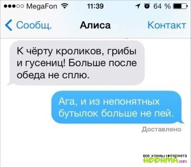 СМС от литературных персонажей