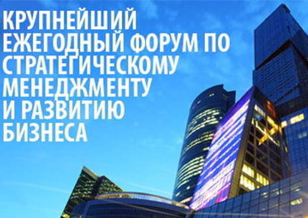 Russian Management Week пройдет в Москве с 21 по 24 ноября