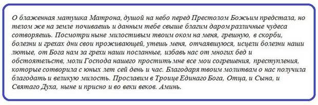 молитва после операции матроне молитва после операции матроне