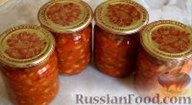 Фото к рецепту: Консервированная фасоль с овощами (на зиму)