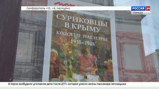 «Суриковцы в Крыму» — выставка в галерее Товарищества живописцев Московского союза художников
