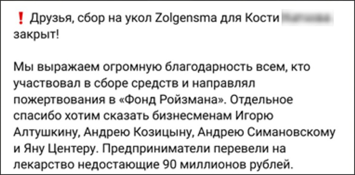 Скриншоты фрагментов сообщений в телеграм-канале Фонда Ройзмана* // t.me/RoizmanFond