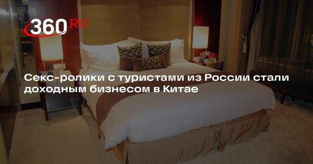 Shot: китайцы устанавливают камеры в отелях и продают интимные кадры в Сети