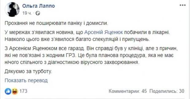 Яценюка тайно госпитализировали в Киеве