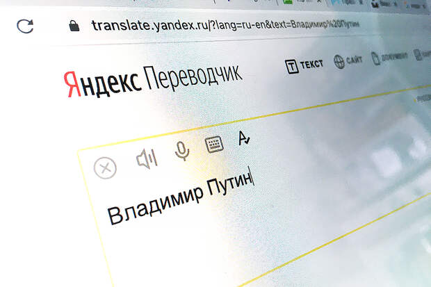 «Яндекс.Переводчик» сопроводил фразу «Владимир Путин» примерами о подтасовке голосов