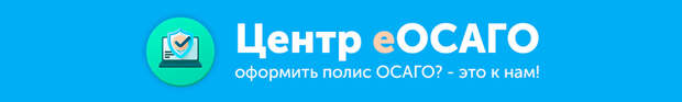 Как я сэкономил больше 1000 руб, оформляя ОСАГО в 2021 году!