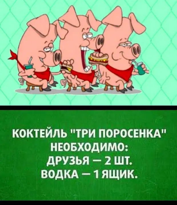 Три поросенка картинки прикольные