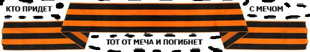 гвардейская-ленточка (534x91, 93Kb)