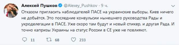 Пушков назвал «последними конвульсиями» отказ  Украины пустить наблюдателей ПАСЕ на выборы
