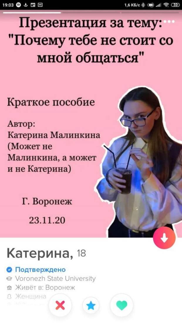 Катерина из Tinder устроила целое шоу