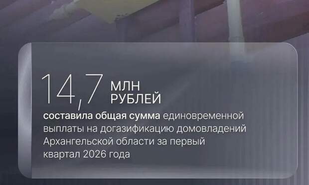 148 жителей Поморья уже получили до 100 тысяч рублей на газификацию домов: как воспользоваться поддержкой