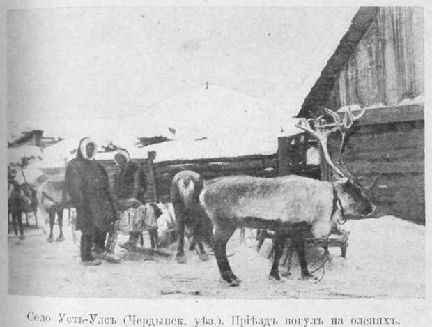 Вогулы в селе Усть-Улс