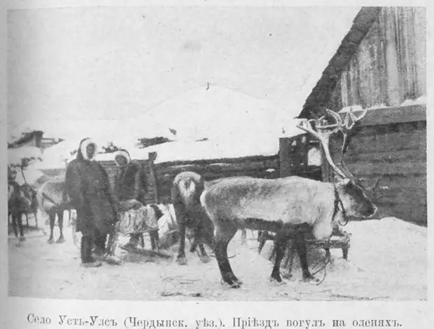 Вогулы в селе Усть-Улс